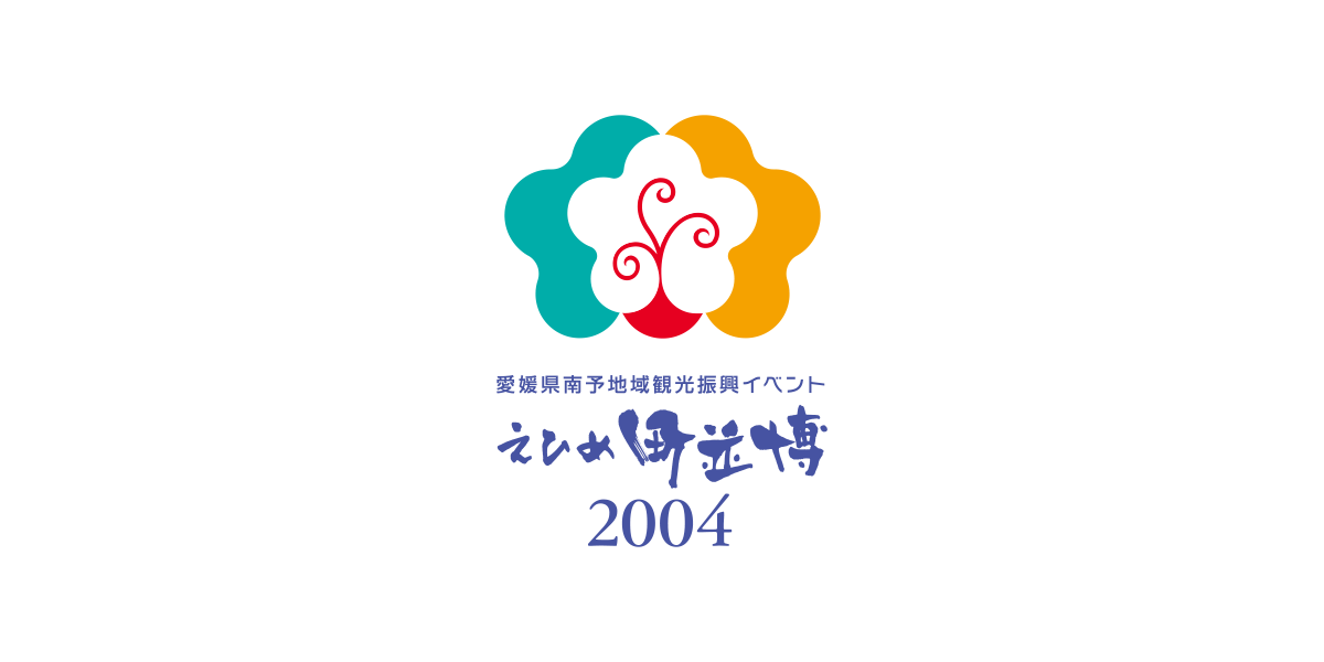えひめ町並博2004 ロゴ