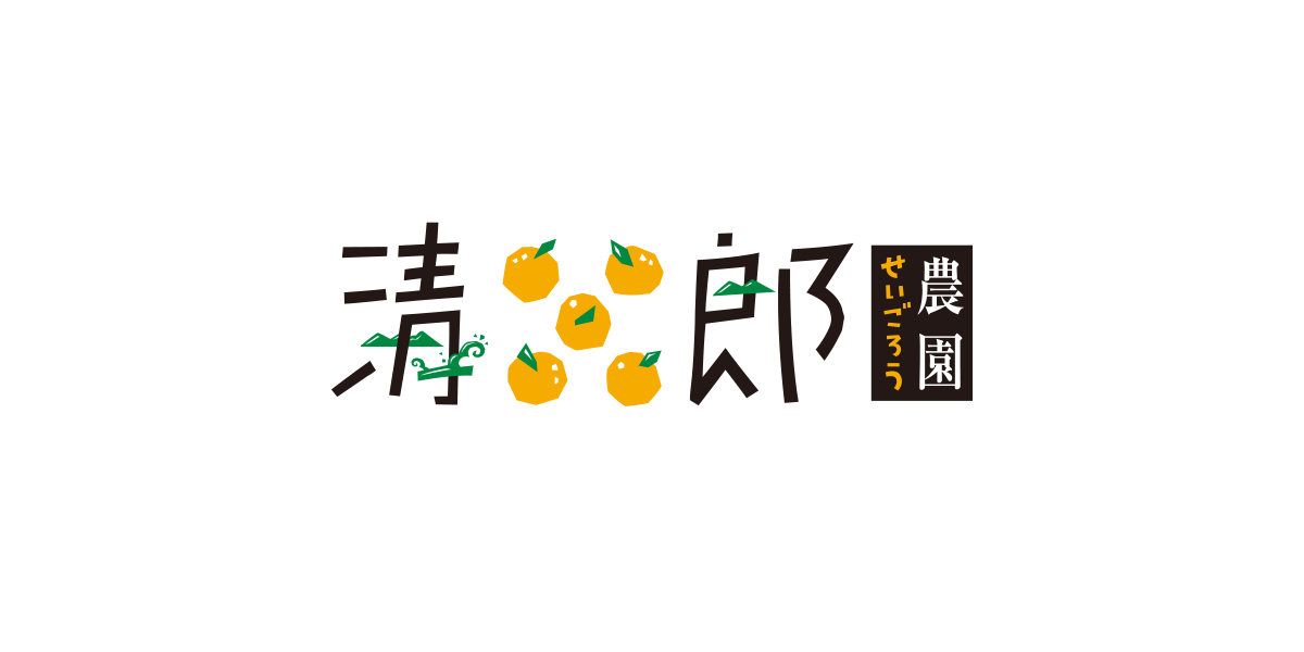 清五郎農園 ロゴ