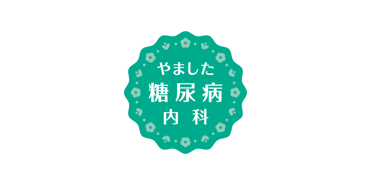 やました糖尿病内科 ロゴ