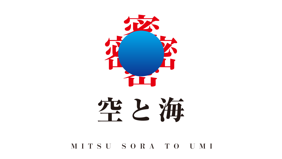 空と海ー内海清美展　MITSU SORA TO UMI